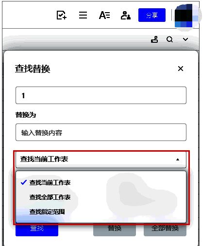 设置查找范围界面图片