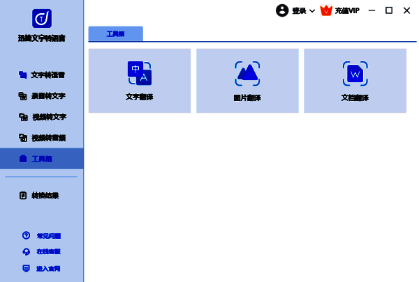 迅捷文字转语音软件语音转文字语种设置界面图