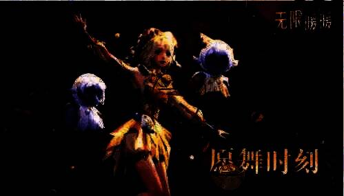 愿舞时刻小游戏相关图片