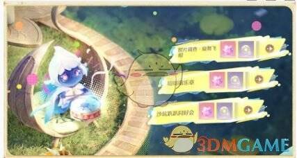 派对趣谈任务展示图