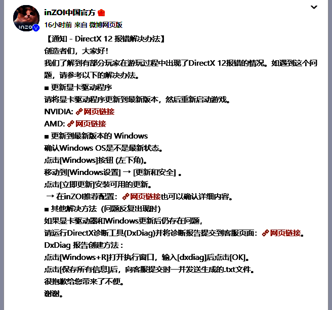 游戏相关问题解决说明图片