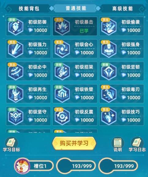 《猎风传说》宠物天赋界面