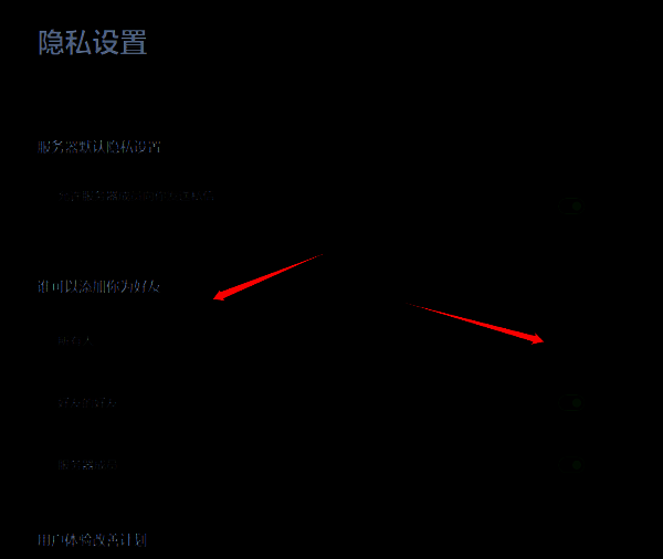 好友添加限制设置界面图