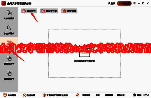 金舟语音转换软件相关界面图1