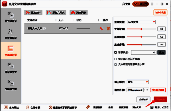 开始转换界面图