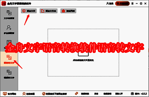 金舟文字语音转换软件相关界面图1