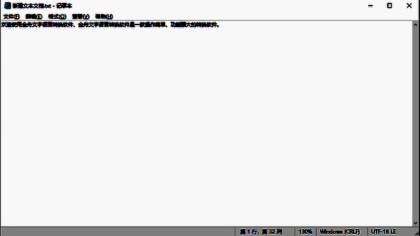 金舟文字语音转换软件开始转换及完成界面图