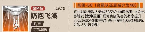新月同行叙非超限技技能图片