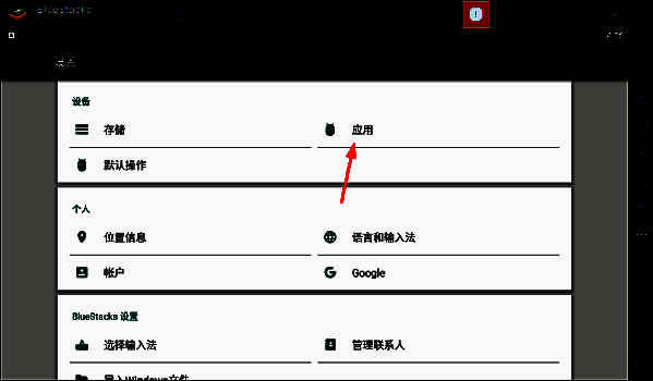 点击应用选项的界面图片