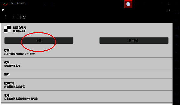 点击卸载按钮的界面图片