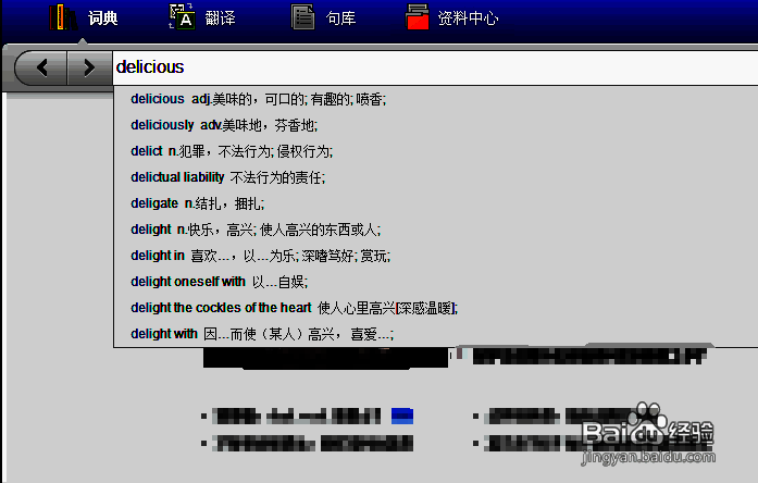 金山词霸查询生词页面