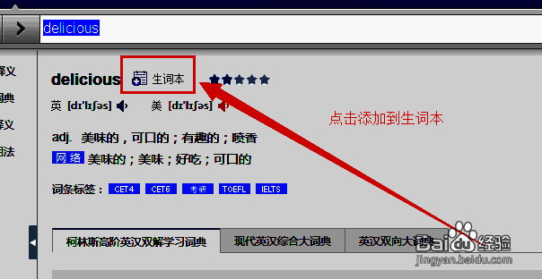 点击加号添加生词到生词本