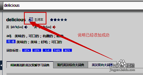 添加成功后的生词本