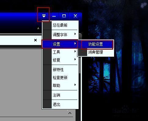金山词霸设置自动添加页面