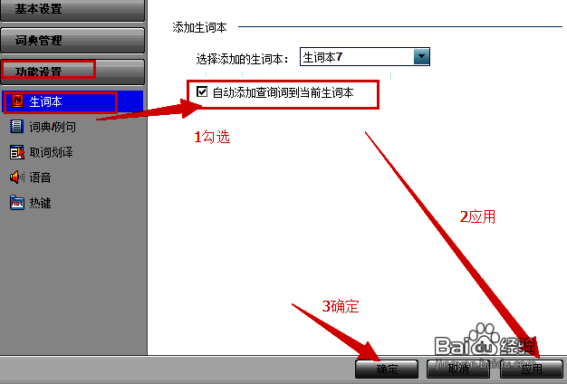勾选自动添加并点击应用和确定