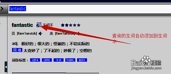 设置自动添加后查询生词自动添加