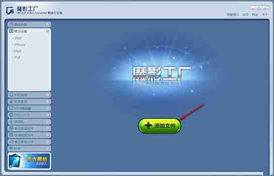魔影工厂添加文件界面图片