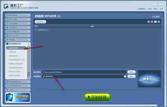魔影工厂选择输出格式界面图片
