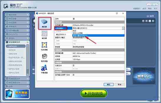 魔影工厂自定义输出文件大小设置界面图片1