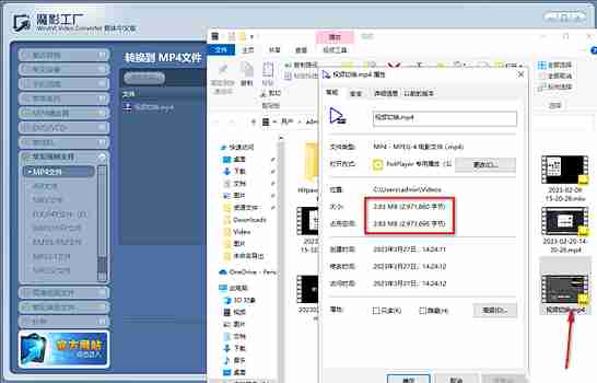 魔影工厂转换完成后查看文件属性界面图片