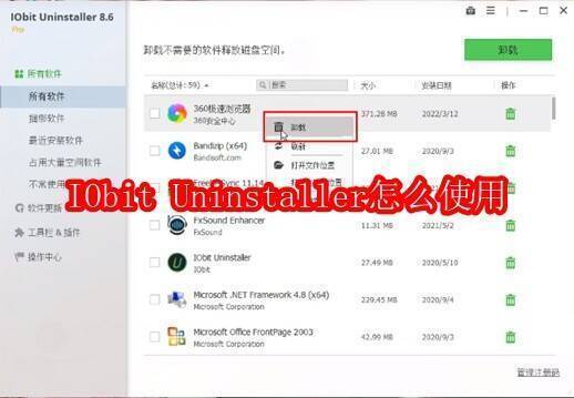 IObit Uninstaller相关展示图1