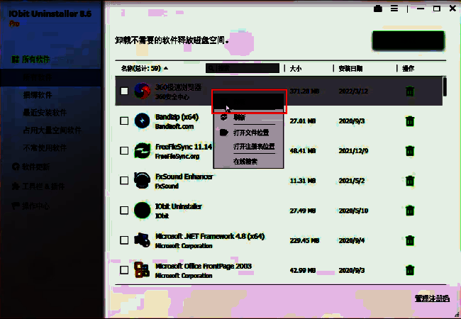 选择目标软件操作界面图