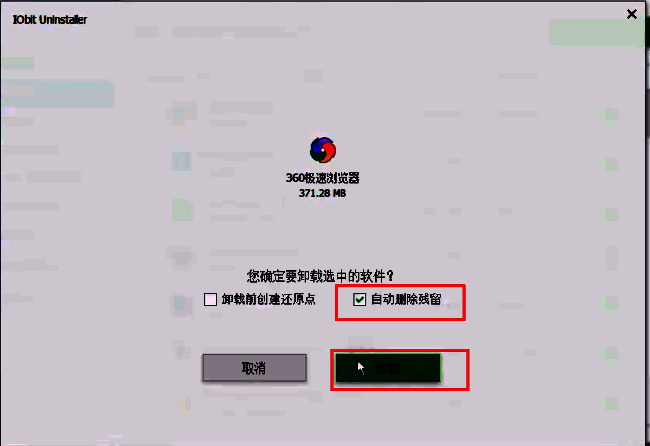 开启强力卸载操作界面图