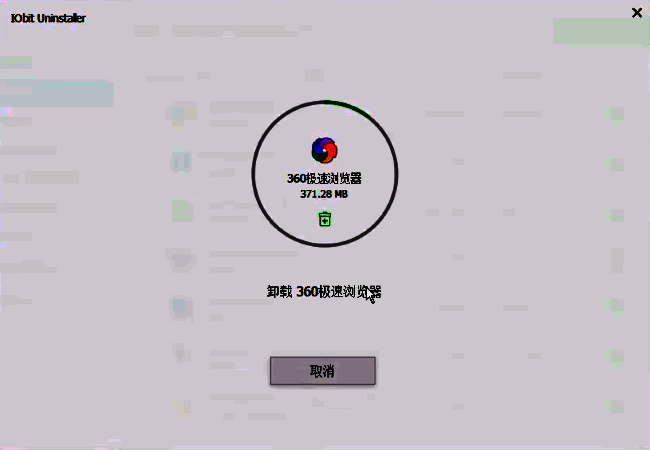 卸载进行中界面图