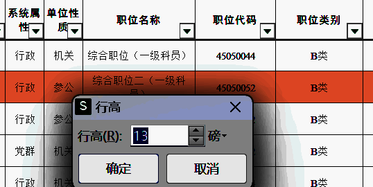 行高设置对话框