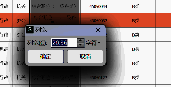 列宽设置对话框