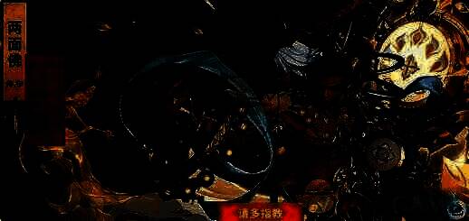 决战平安京两面佛煌音遗韵相关图片2