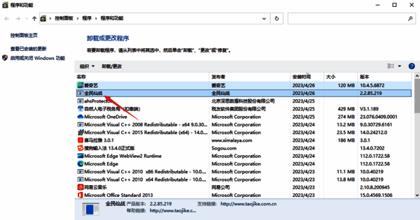 找到鲁大师安装的全民仙战游戏界面图片