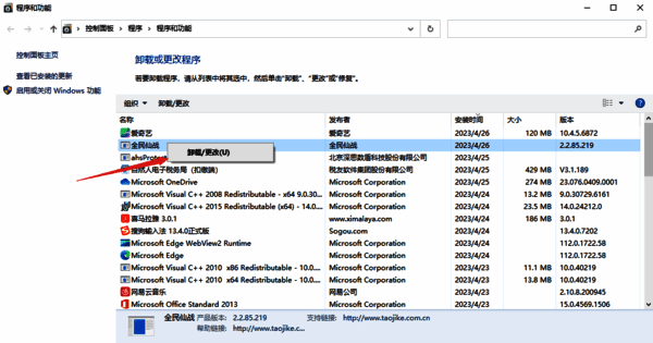 选择游戏卸载选项界面图片