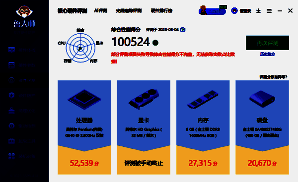 鲁大师跑分相关配图3