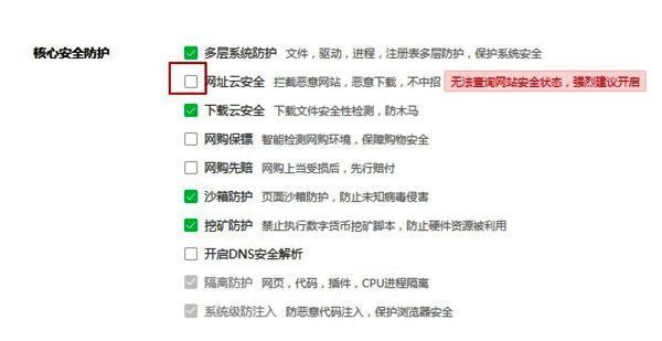 360浏览器网址云安全选项配图