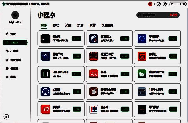 360小程序中心查找筛选配图