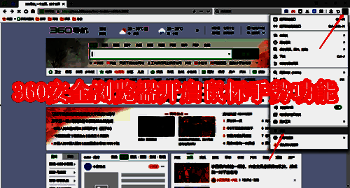 360安全浏览器相关图片