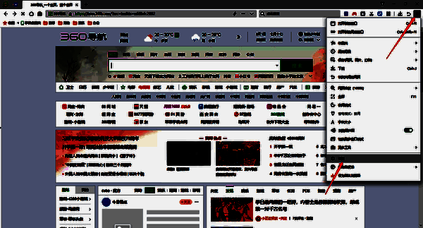 360安全浏览器设置选项图片