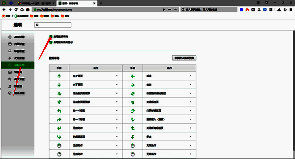 360安全浏览器鼠标手势设置图片