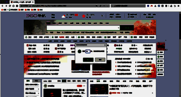 360安全浏览器另一种设置自动刷新频率配图