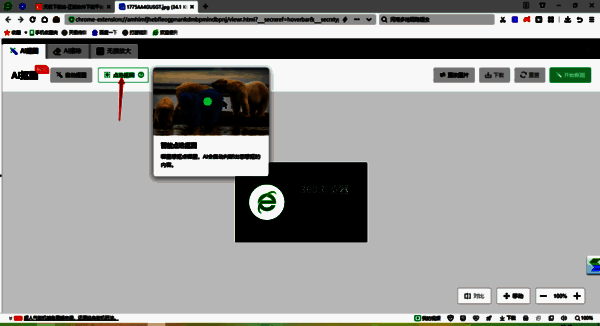 点选抠图区域的界面图