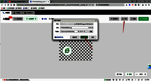 点击下载按钮保存抠图图片的界面图