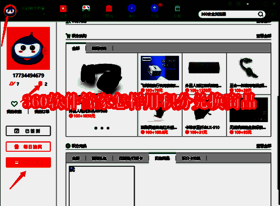 360软件管家相关展示图1