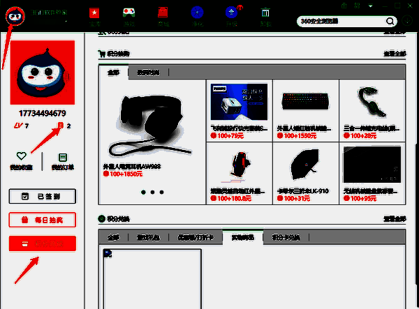 360软件管家积分商城界面图