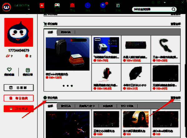 360软件管家积分兑换查看全部跳转提示图