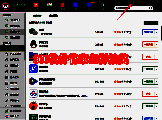 360软件管家相关图片1