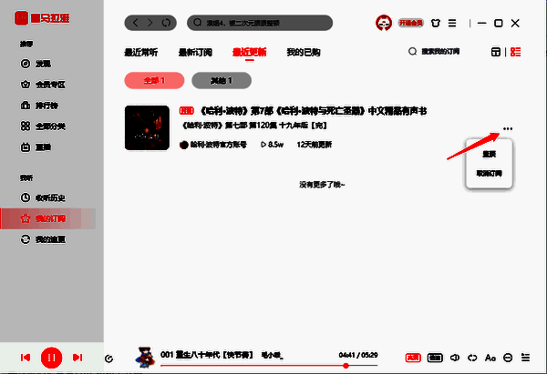设置专辑置顶或取消订阅的界面图