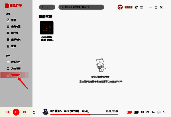 我的追更界面图