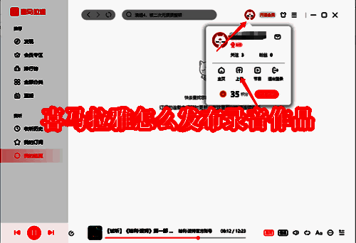 喜马拉雅相关界面图片