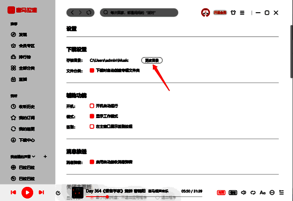 喜马拉雅修改下载位置界面图